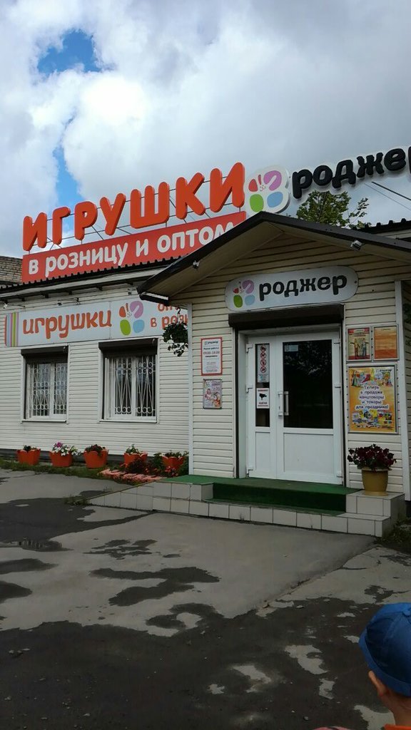 Роджер