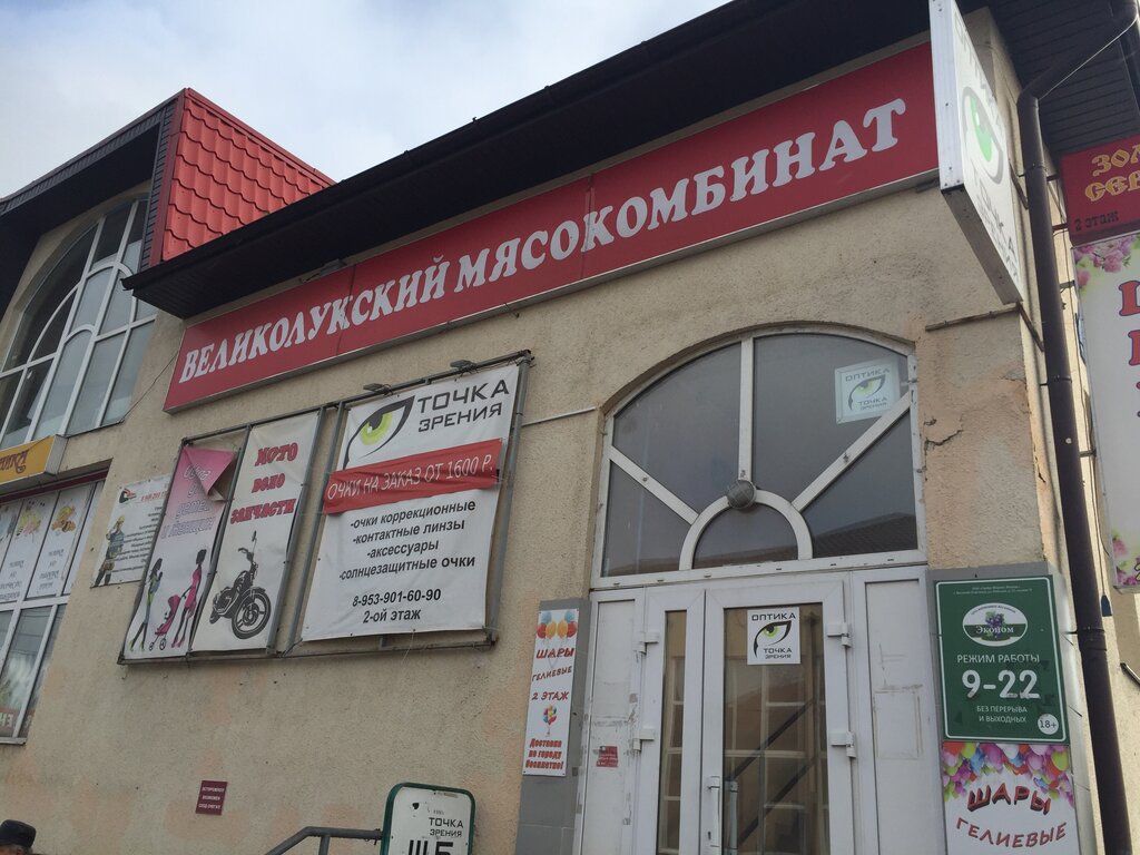 Великолукский мясокомбинат