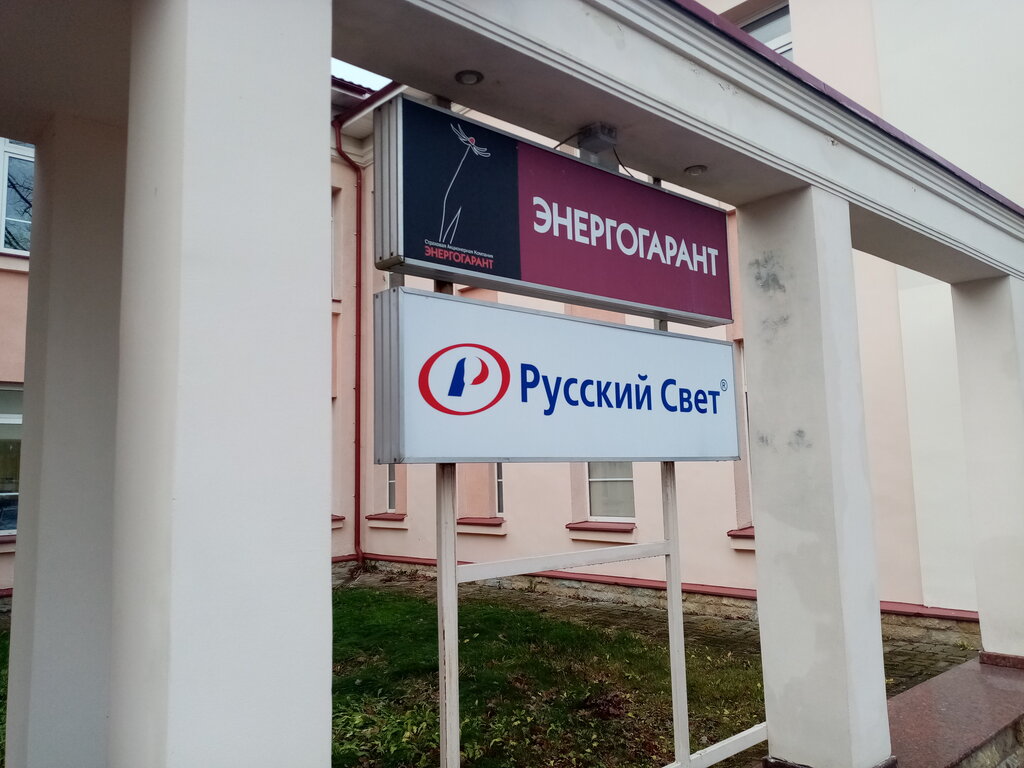 Русский Свет