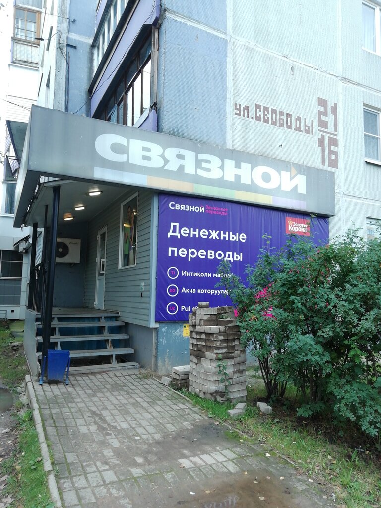 Связной